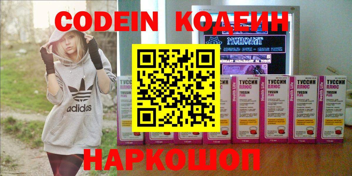 Кодеин напиток Lean (лин)  Codein напиток Lean (лин)  Вход с VPN  Ликино-Дулёво 
